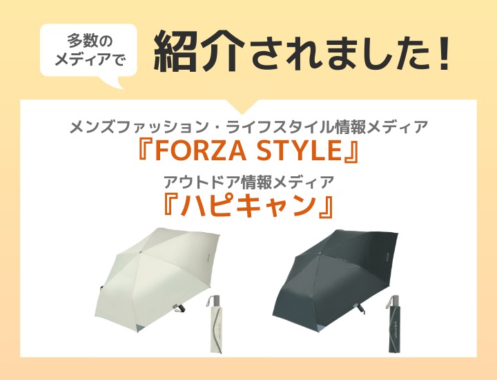 QC×-0& 晴雨兼用折りたたみ自動開閉日傘 メディア掲載情報