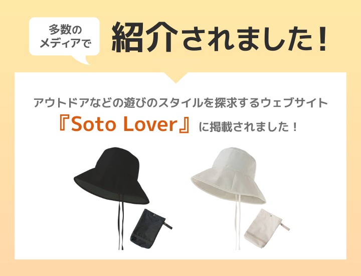 サマーシールド 遮光日傘ハット メディア掲載情報