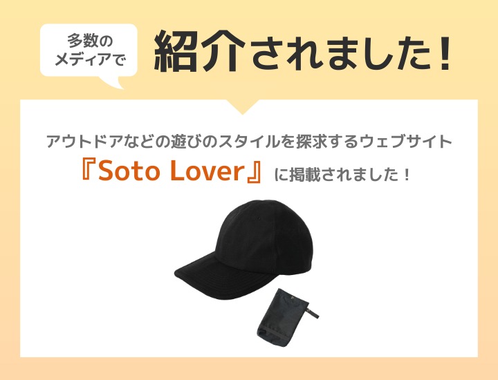 サマーシールド 遮光日傘キャップ メディア掲載情報