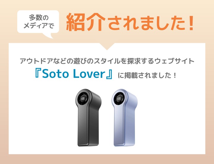 ハンディファン メディア掲載情報