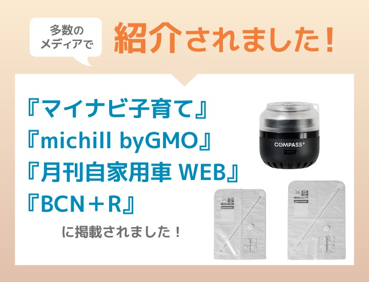 トラベルエアポンプ メディア掲載情報