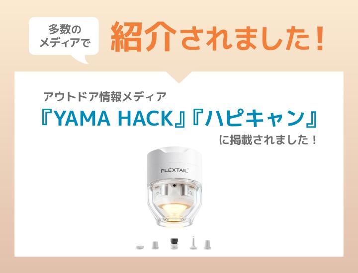 タイニーポンプ 3X メディア掲載情報