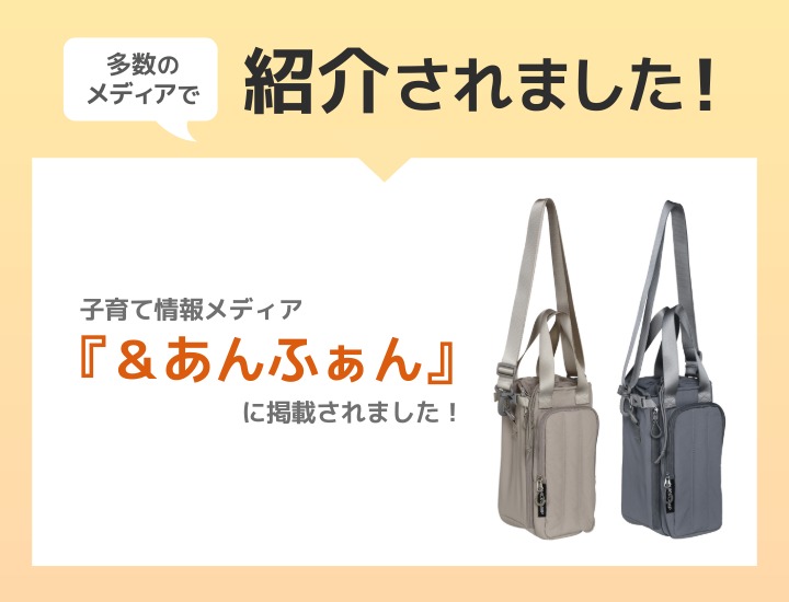 マイボトルクーラーバッグ メディア掲載情報