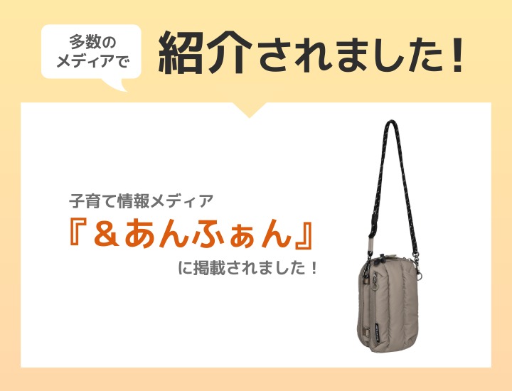ボトルインサコッシュ メディア掲載情報