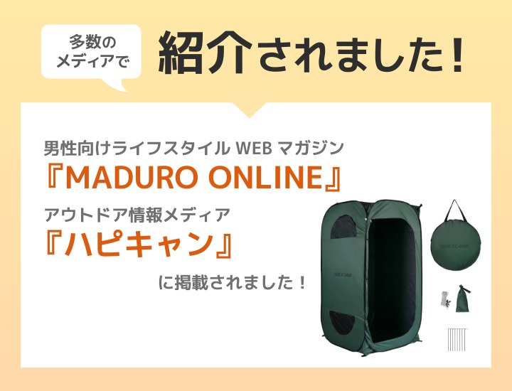 ポップアップシェルター メディア掲載情報