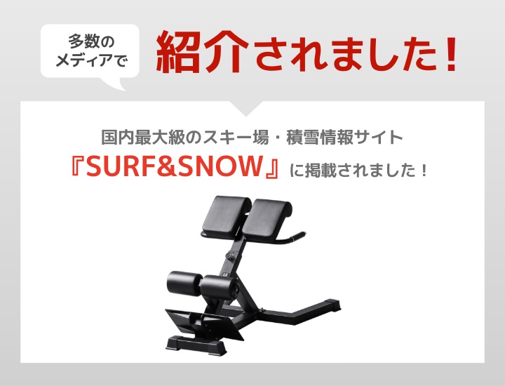 ハイパーエクステンションベンチ メディア掲載情報