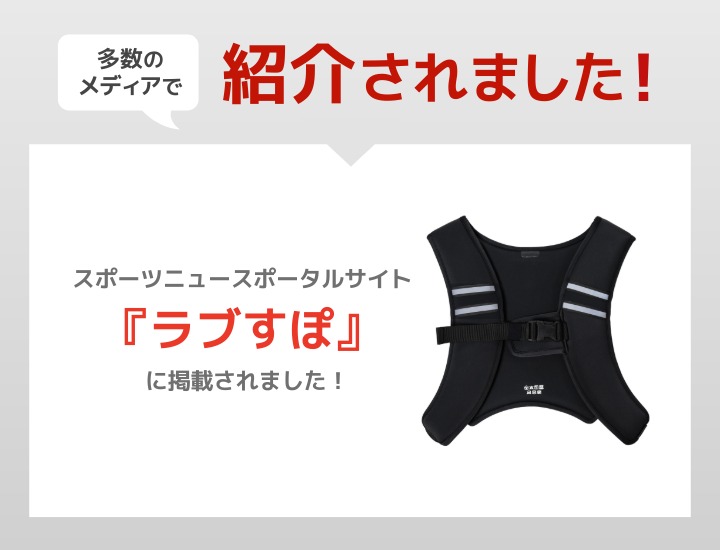  ソフトウエイトベスト メディア掲載情報