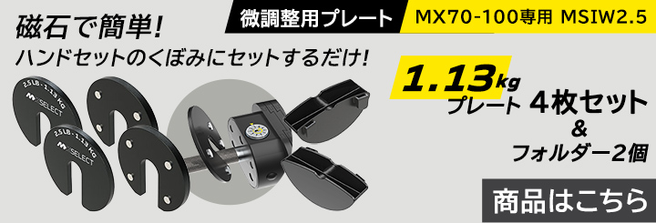 MXセレクト ダンベル