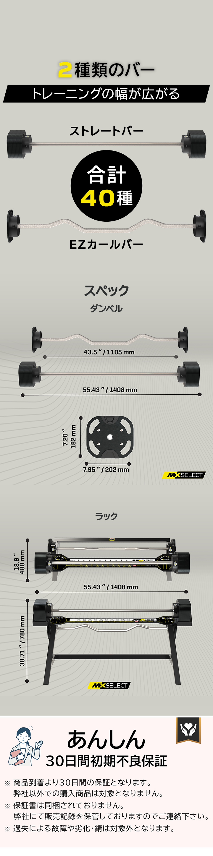 MXセレクト 可変式バーベルセット