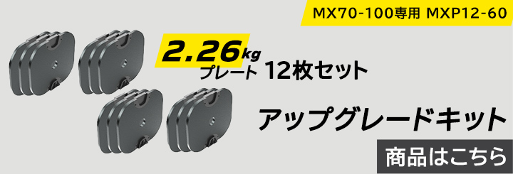 MXセレクト ダンベル