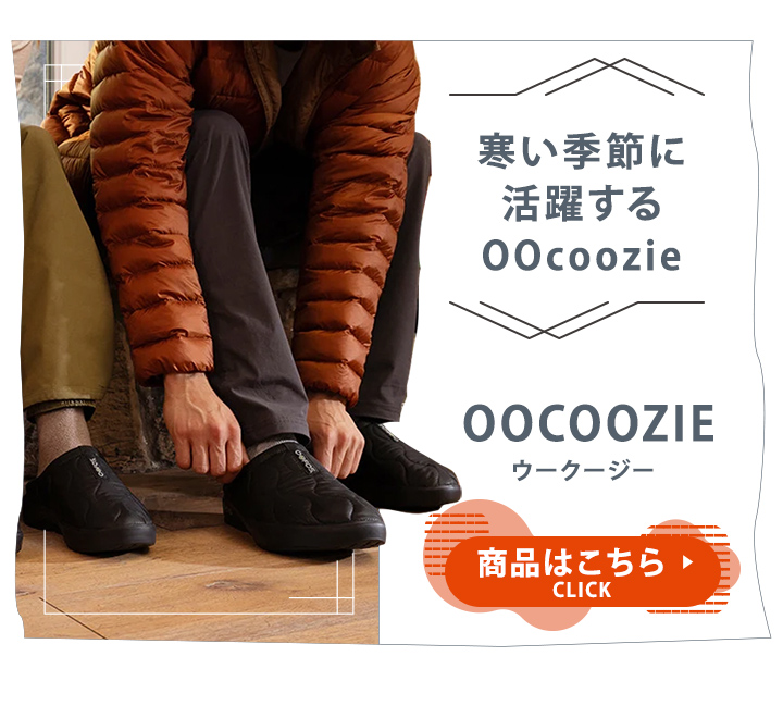 OOcOOzie ウークージー