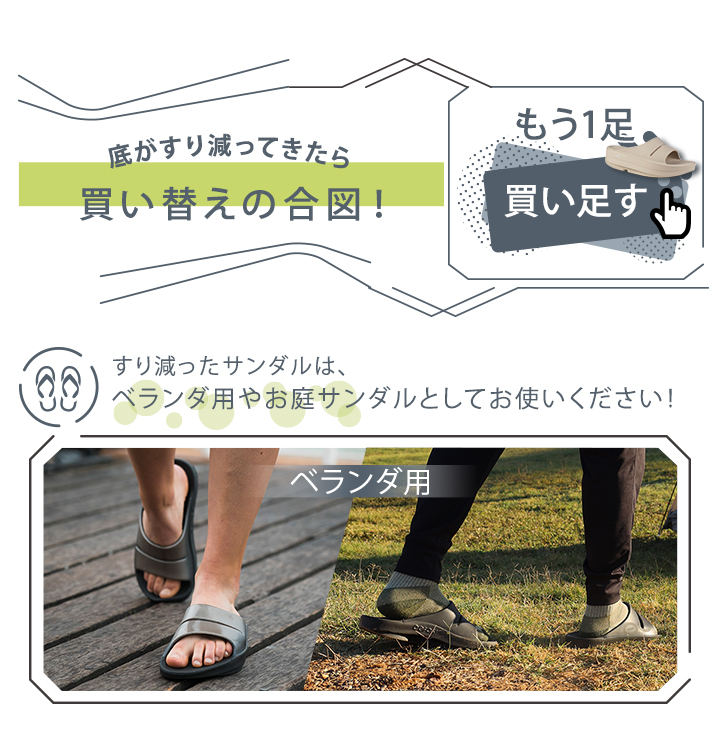 もう1足買い足す