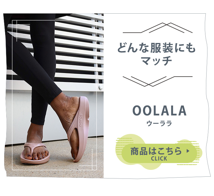 OOLALAウーララ