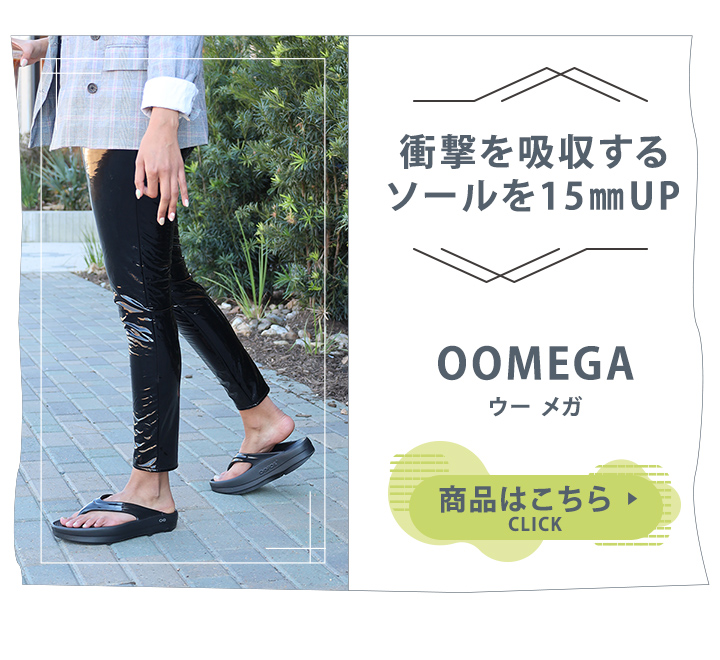 OOMEGAウー メガ