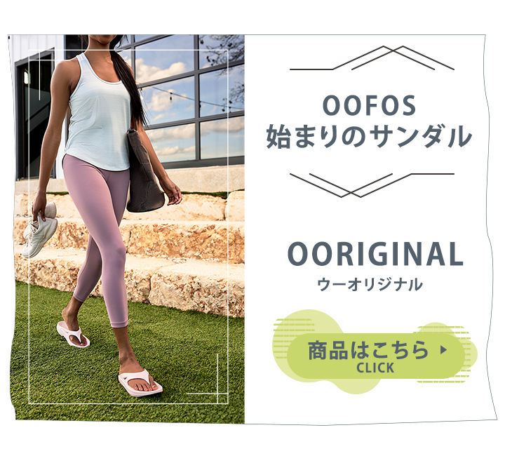 OORIGINALウーオリジナル