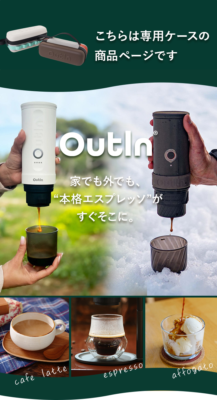 OutIn EVAケース