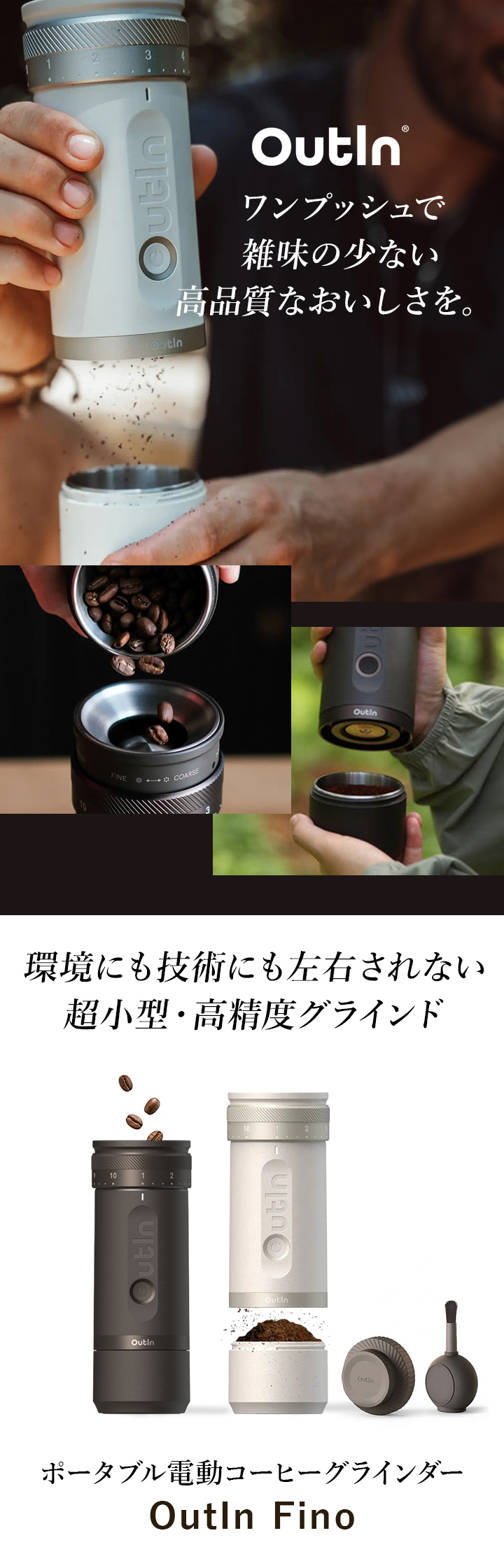 OutIn Fino アウティンフィーノ