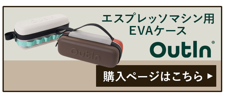 EVAケースはこちら
