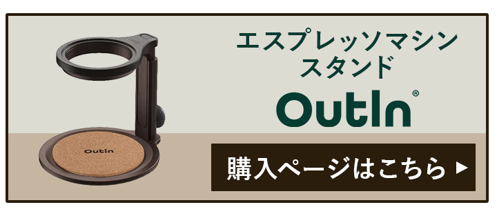 スタンドはこちら