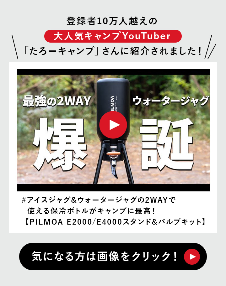 たろーキャンプに紹介いただきました！