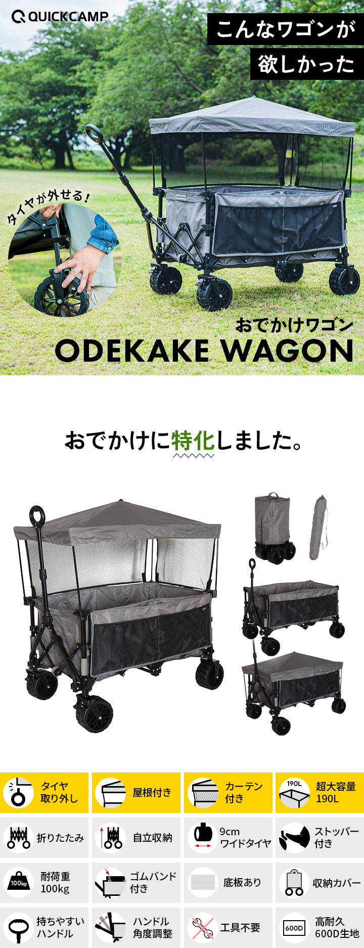 クイックキャンプ おでかけワゴン