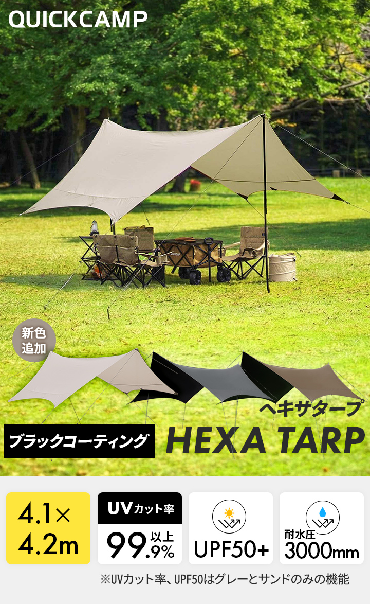 QUICKCAMP クイックキャンプ ブラックコーティング ヘキサタープ ヘキサゴンタープ