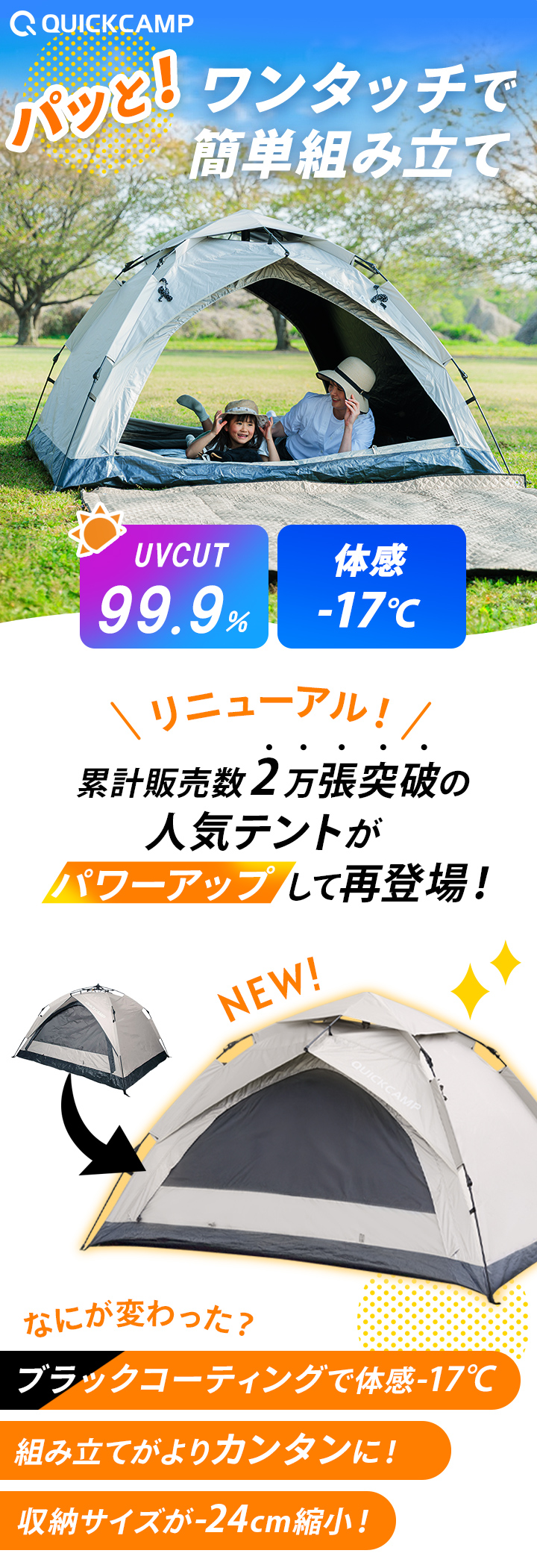 クイックキャンプ ワンタッチテント