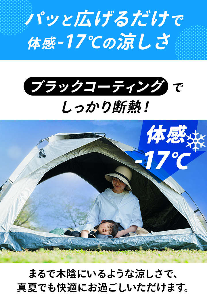 パッと広げるだけで体感－17℃