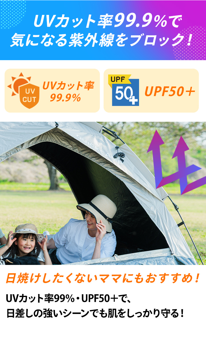 UVカットで99.9％で気になる紫外線をブロック