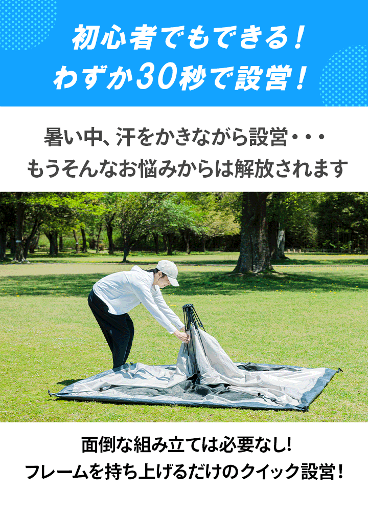 カンタン設営