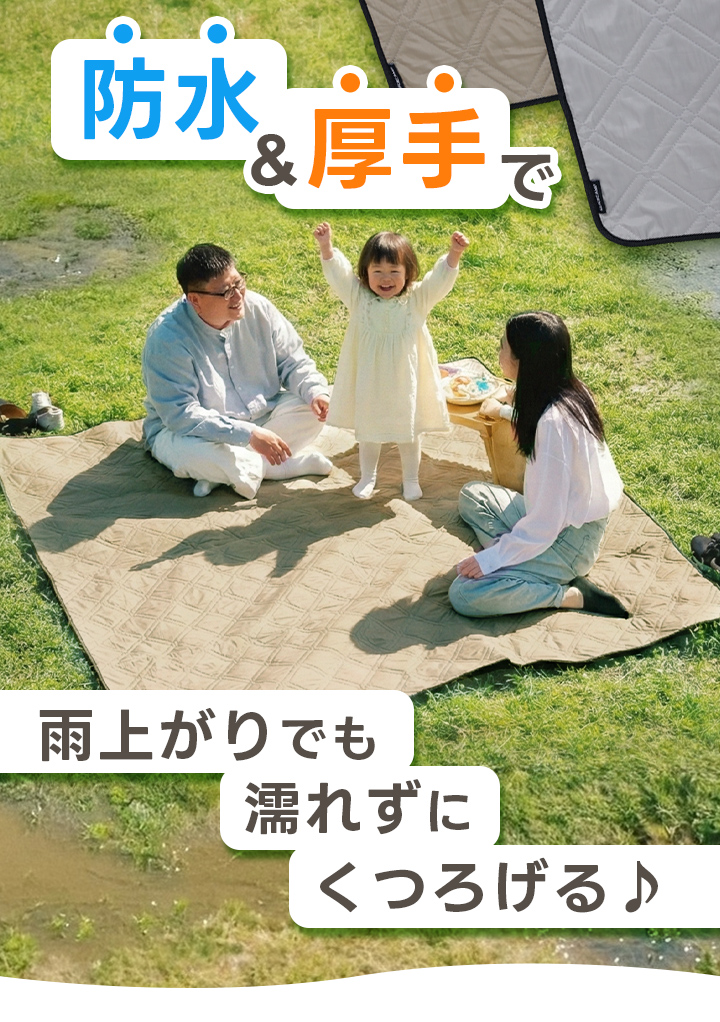 防水レジャーシート