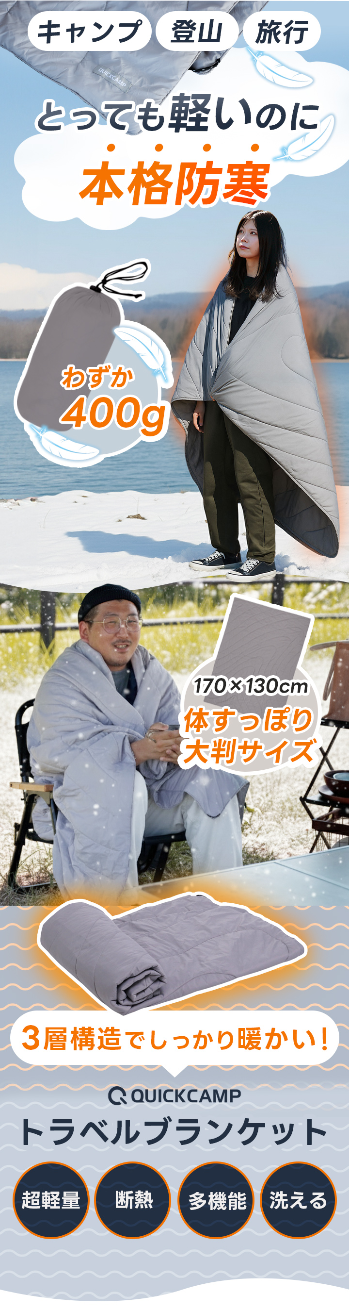 トラベルブランケット