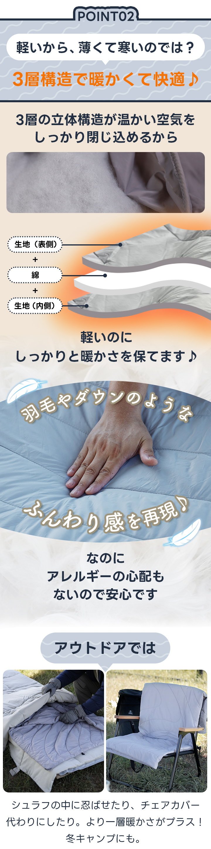 3層構造で暖かい