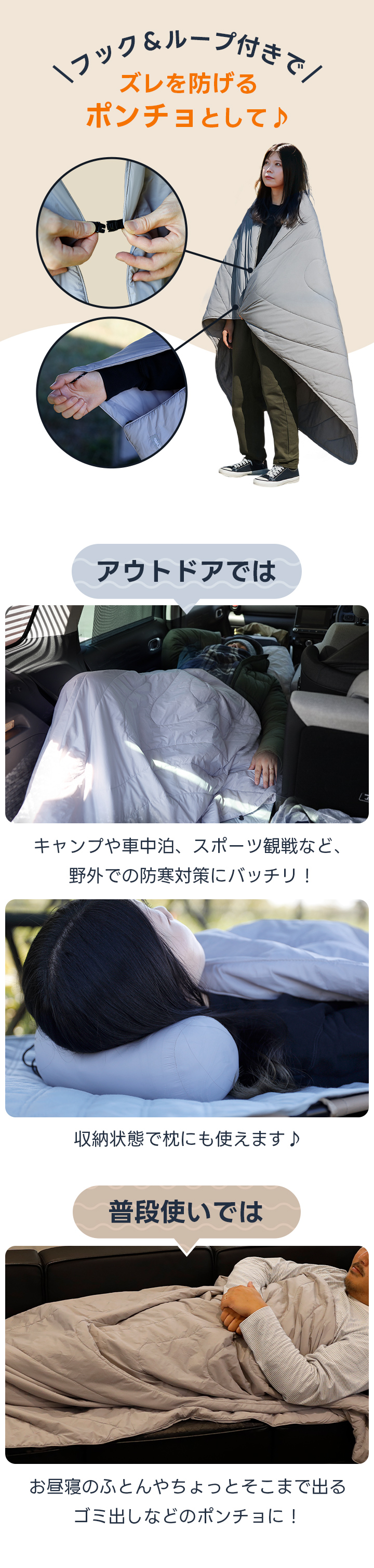 ポンチョにできる