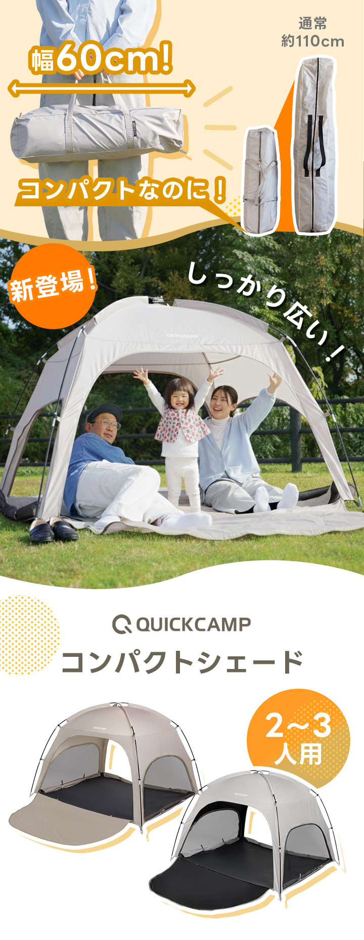 コンパクトサンシェード