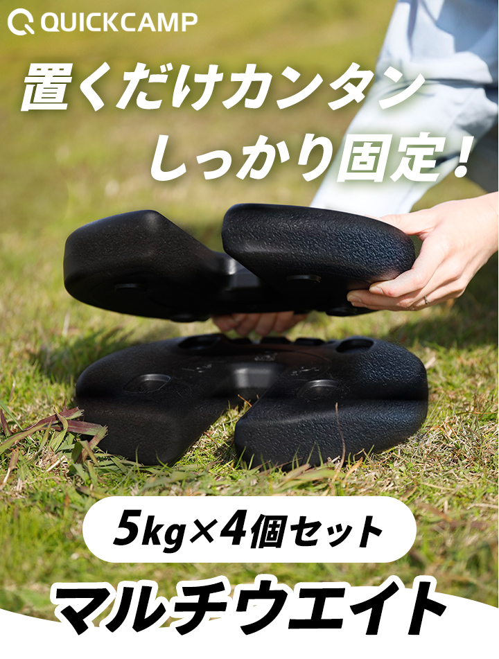 マルチウエイト