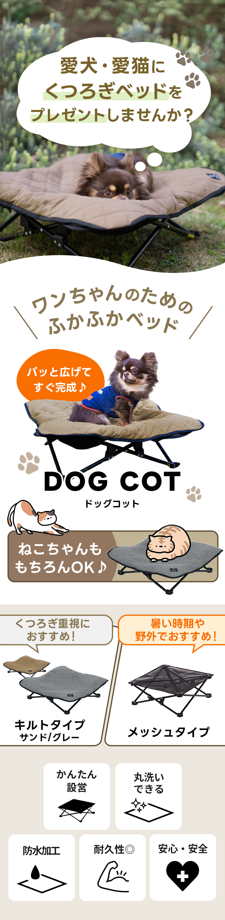 ワンちゃんのためのふかふかベット