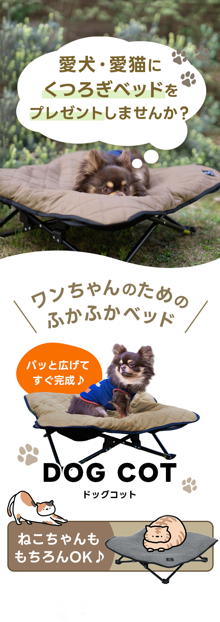 ワンちゃんのためのふかふかベット