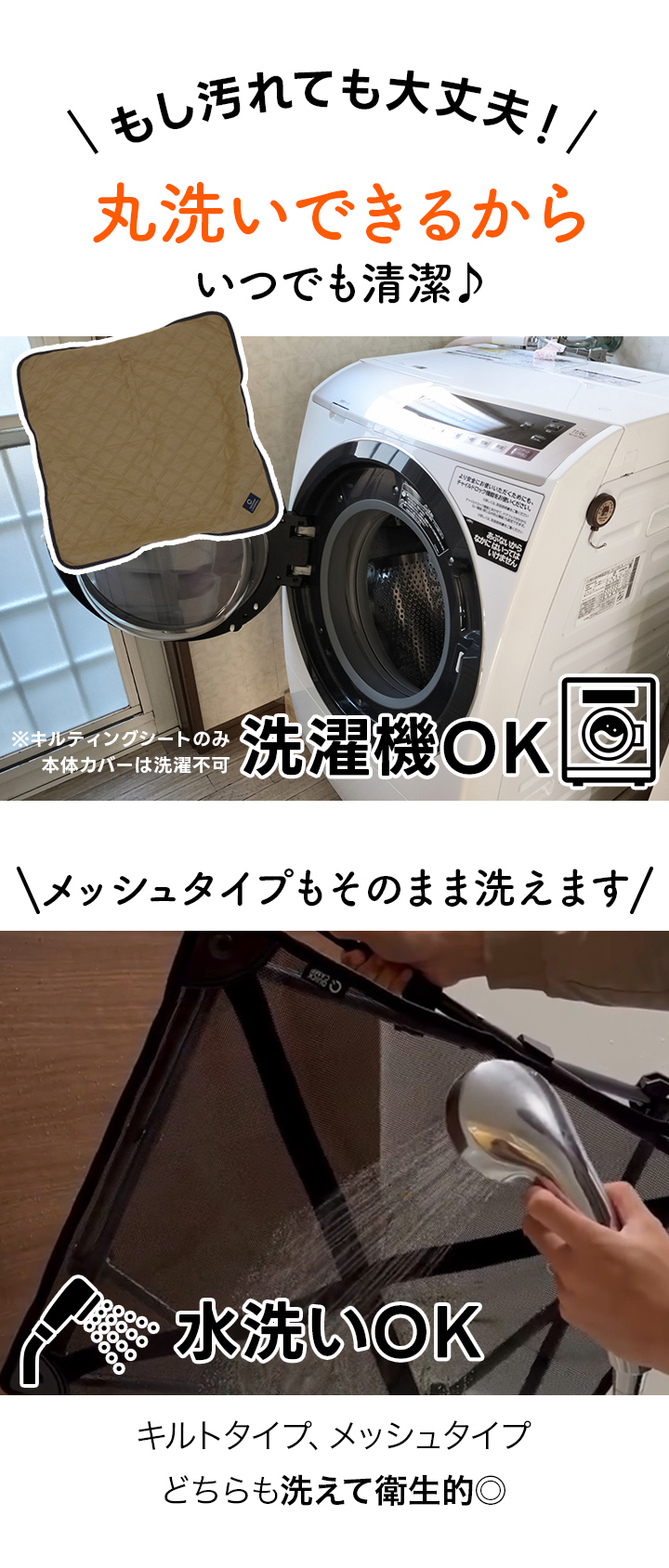 丸洗い