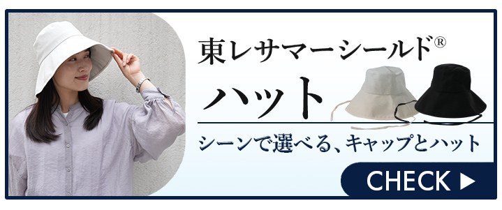 日傘ハット