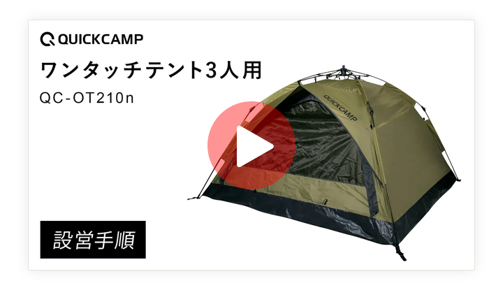 QUICKCAMP クイックキャンプ ワンタッチテント