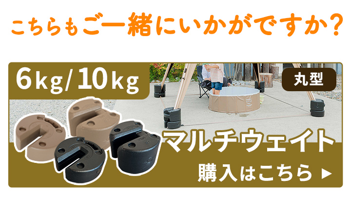 マルチウェイト