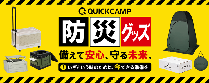 防災グッズ