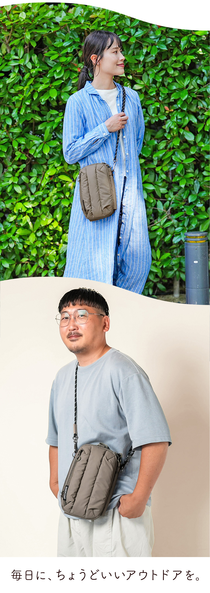 QC-BIS_ボトルインサコッシュ