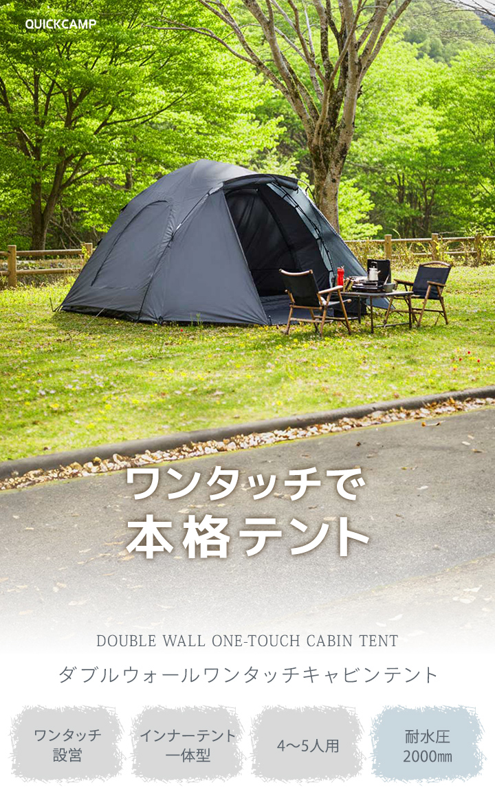 クイックキャンプ キャビンテント