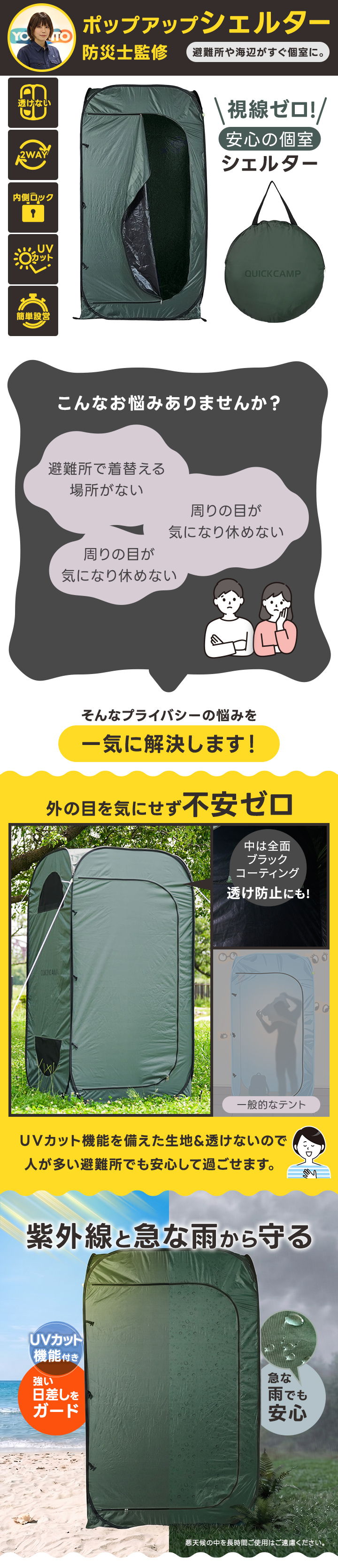 QC-PSS_ポップアップシェルター