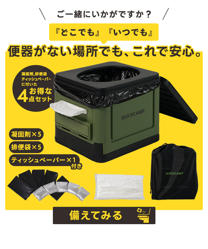 QC-PT_折りたたみトイレ