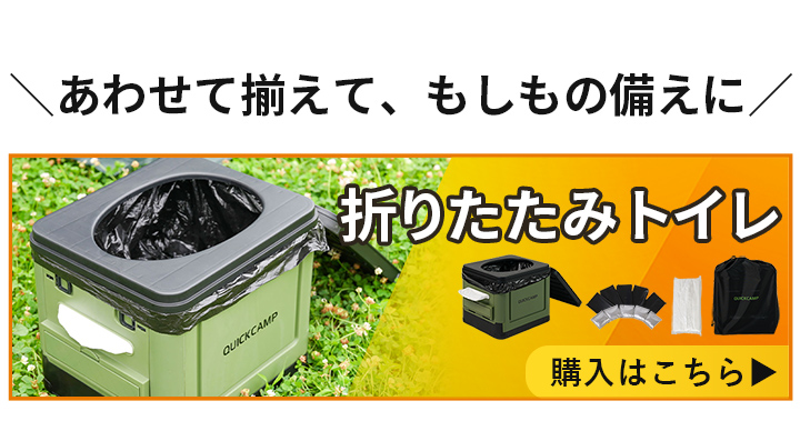 折りたたみトイレ