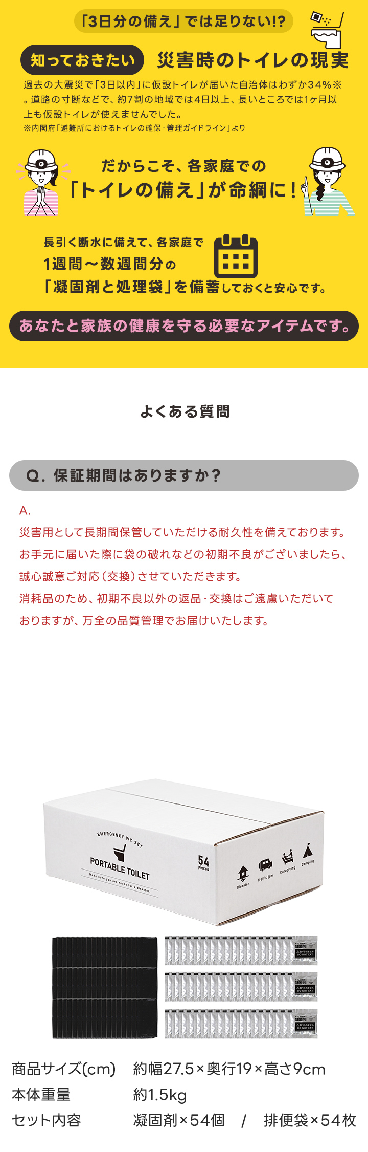 QC-TCS_トイレ凝固剤セット