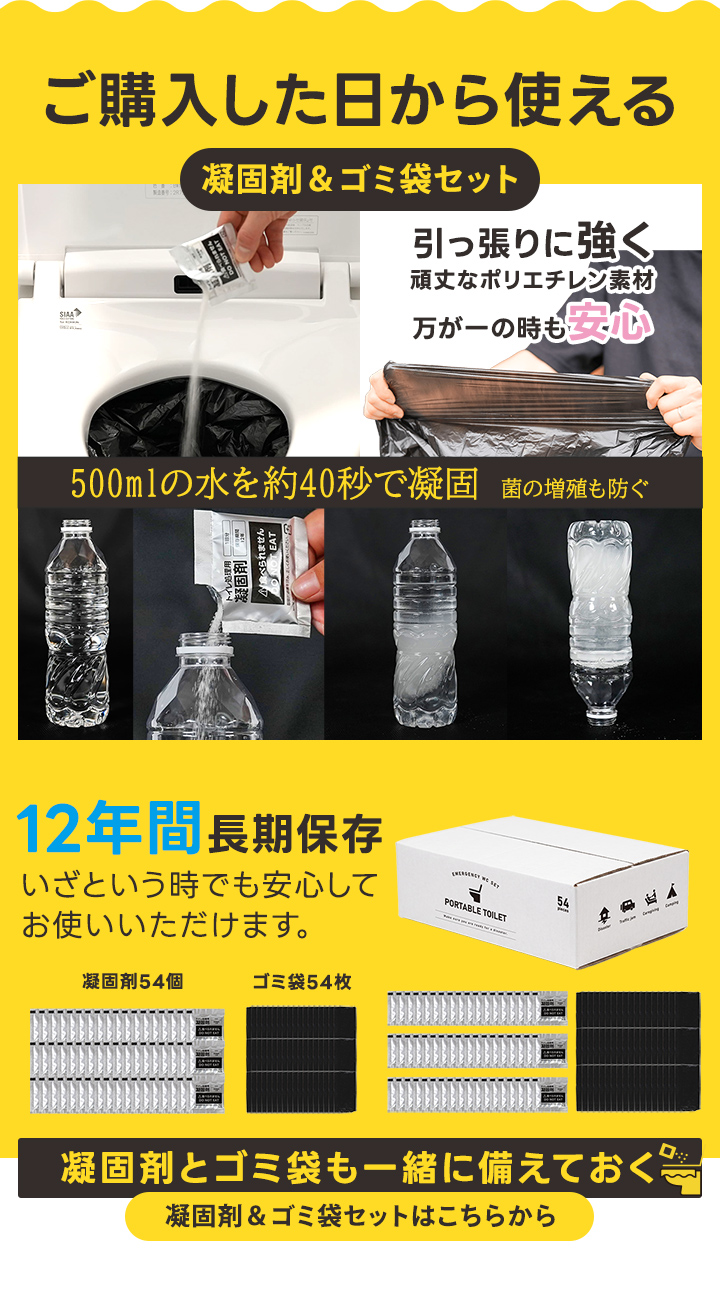 トイレ凝固剤セット
